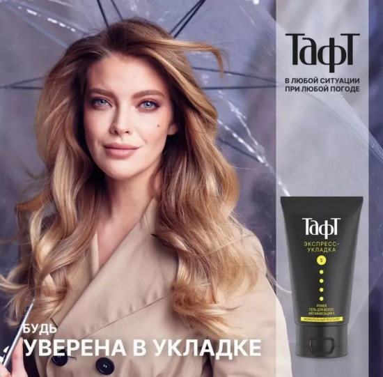 Гель для укладки волос «Экспресс-укладка»