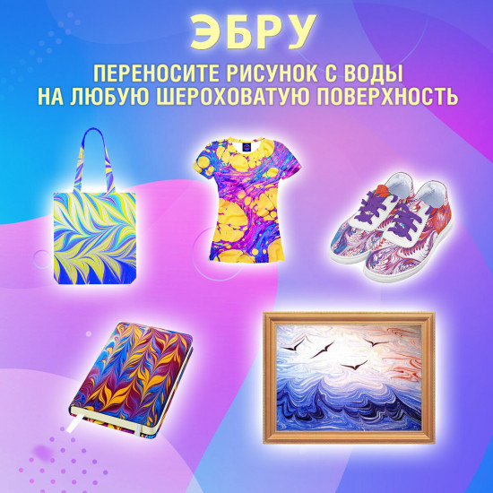 Набор для рисования «ЭБРУ»