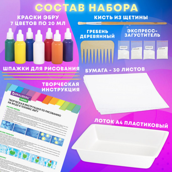 Набор для рисования на воде «Эбру»