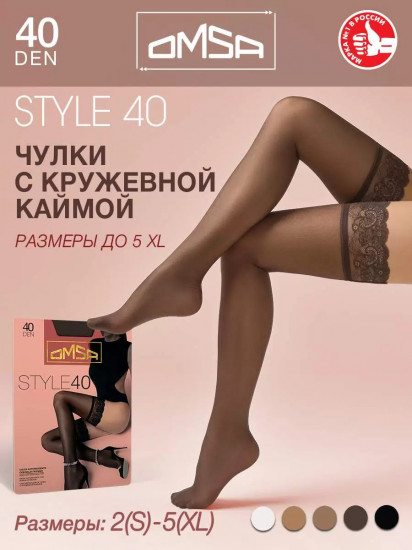 Чулки женские «Style 40»