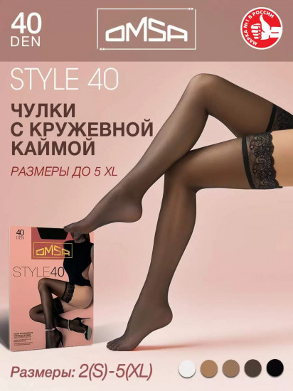 Чулки женские «Style 40»