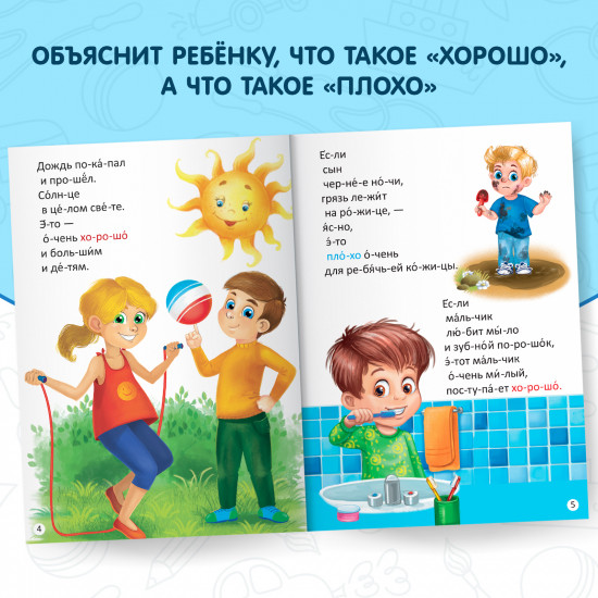 Что такое хорошо и что такое плохо?