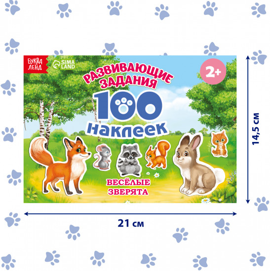 100 наклеек «Весёлые животные»