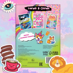 250 наклеек «Выполни все задания» - Фото 5