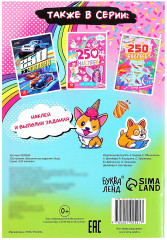 250 наклеек «Выполни все задания» - Фото 6