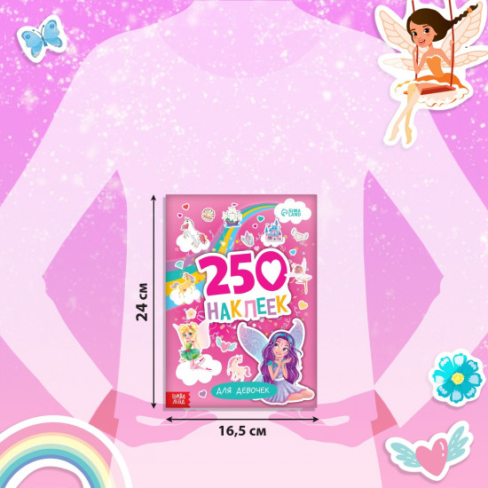250 наклеек «Для девочек»