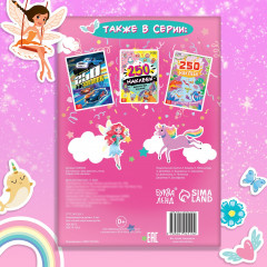 250 наклеек «Для девочек» - Фото 5