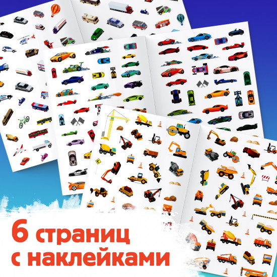250 наклеек «Для мальчиков»