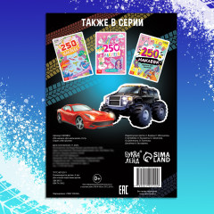 250 наклеек «Для мальчиков» - Фото 5