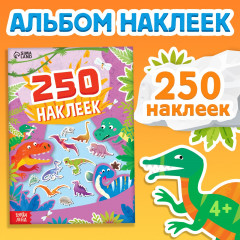 250 наклеек «Остров динозавров» - Фото 1