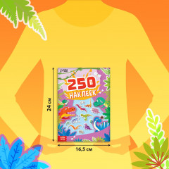 250 наклеек «Остров динозавров» - Фото 2