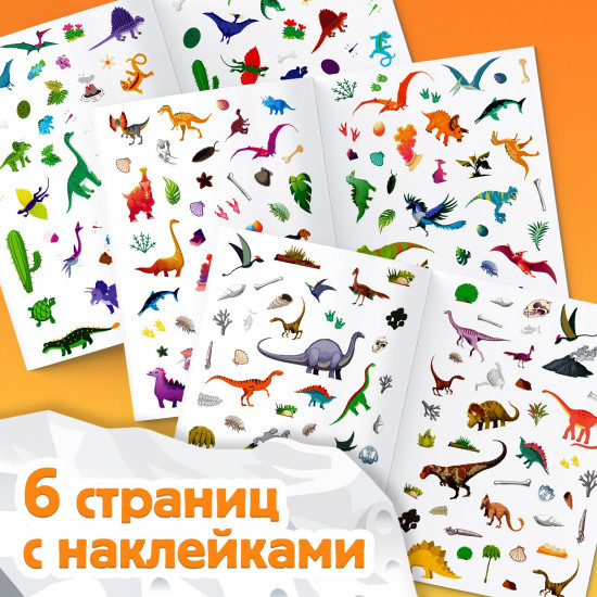 250 наклеек «Остров динозавров»