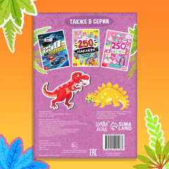 250 наклеек «Остров динозавров» - Фото 5