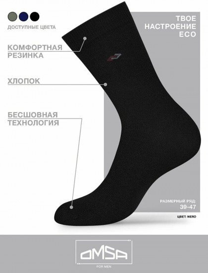 Носки мужские