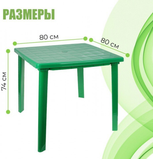 Стол
