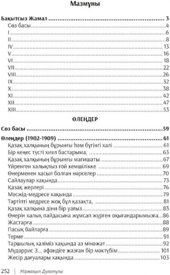 Оян, қазақ! Бақытсыз Жамал