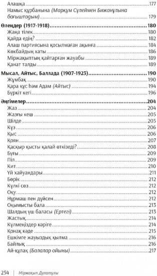 Оян, қазақ! Бақытсыз Жамал