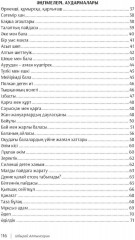 Кел, балалар, оқылық! - Фото 2