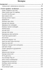 Қалың мал - Фото 1