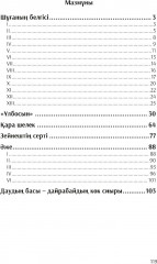 Шұғаның белгісі - Фото 1