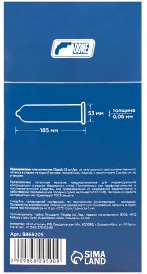 Презервативы классические «Classic»