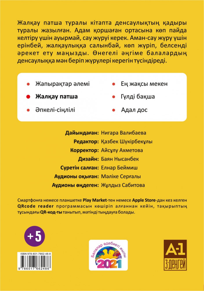 Біз пискадан зәр аламыз