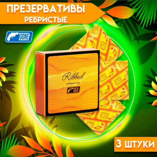 Презервативы ребристые «Ribbed»
