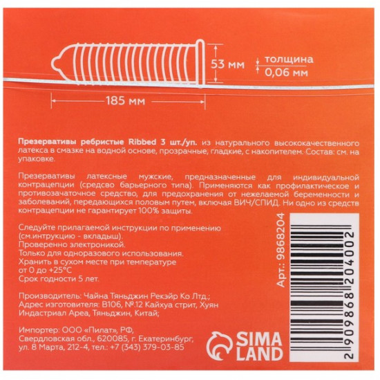 Презервативы ребристые «Ribbed»