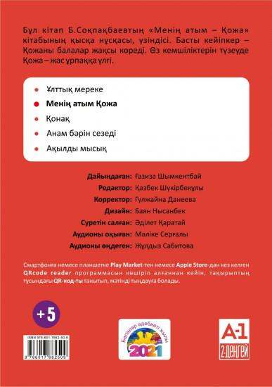 Менің атым Қожа