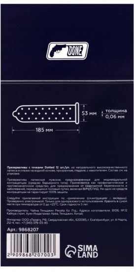 Презервативы с пупырышками «Dotted»