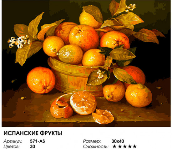 Картина по номерам «Испанские фрукты»