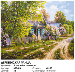 Картина по номерам «Деревенская улица» - Фото 1