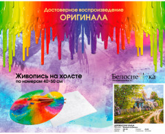 Картина по номерам «Деревенская улица» - Фото 4
