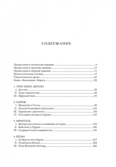 Карл Маркс. Человек, изменивший мир
