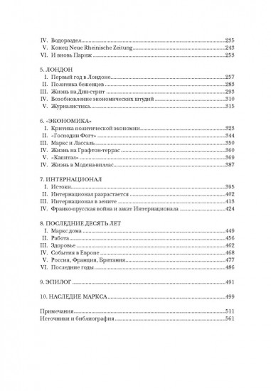 Карл Маркс. Человек, изменивший мир