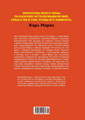 Карл Маркс. Человек, изменивший мир - Фото 12