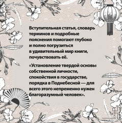 Люйши чуньцю. Весны и осени господина Люя - Фото 6