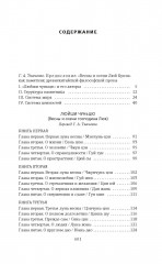 Люйши чуньцю. Весны и осени господина Люя - Фото 7