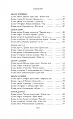 Люйши чуньцю. Весны и осени господина Люя - Фото 8