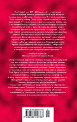 Люйши чуньцю. Весны и осени господина Люя - Фото 10