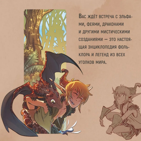 Страж маленького народца. Книга 2. Спасение единорога. Месть гоблинов