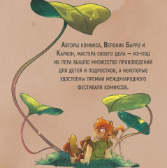 Страж маленького народца. Книга 2. Спасение единорога. Месть гоблинов - Фото 6