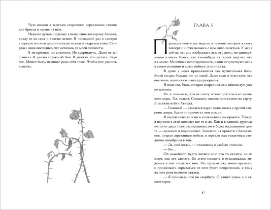 Падшее королевство. Книга 1. Грех в твоей крови