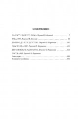 Радость нашего дома. Долгое-долгое детство - Фото 1