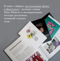 Абсолютно Chanel - Фото 4