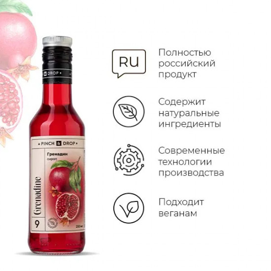 Сироп «Гренадин»