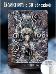 Блокнот с 3D-обложкой «Хранитель судьбы» - Фото 5