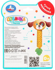 Игрушка-погремушка с пищалкой «Собачка» - Фото 6