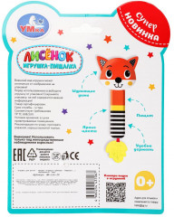 Игрушка-погремушка с пищалкой «Лиса» - Фото 6