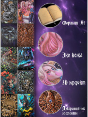 Блокнот с 3D-обложкой «Сокровищница дракона» - Фото 15